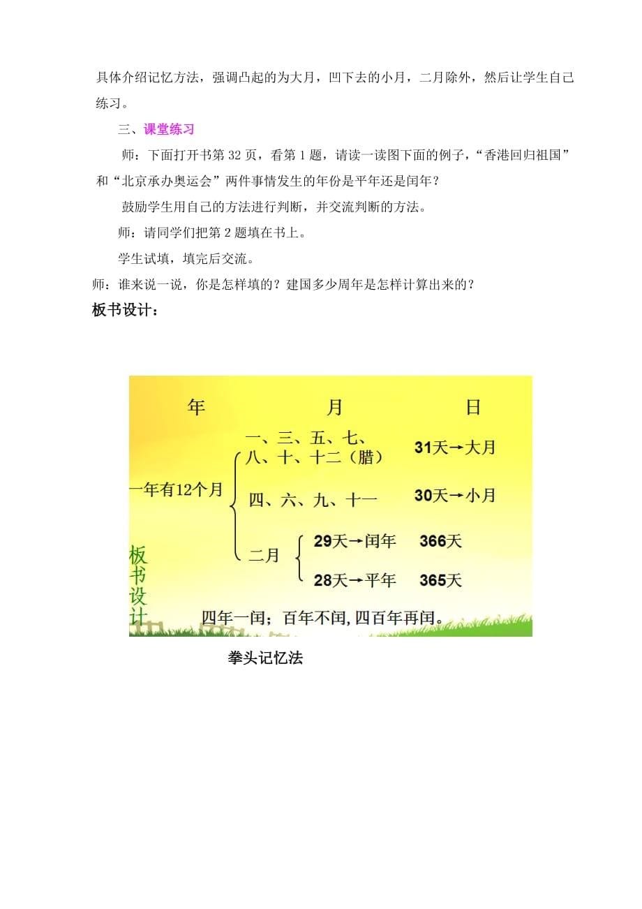 三年级下册数学教案-1.2 年.月.日 ▎冀教版（2014秋） (2)_第5页