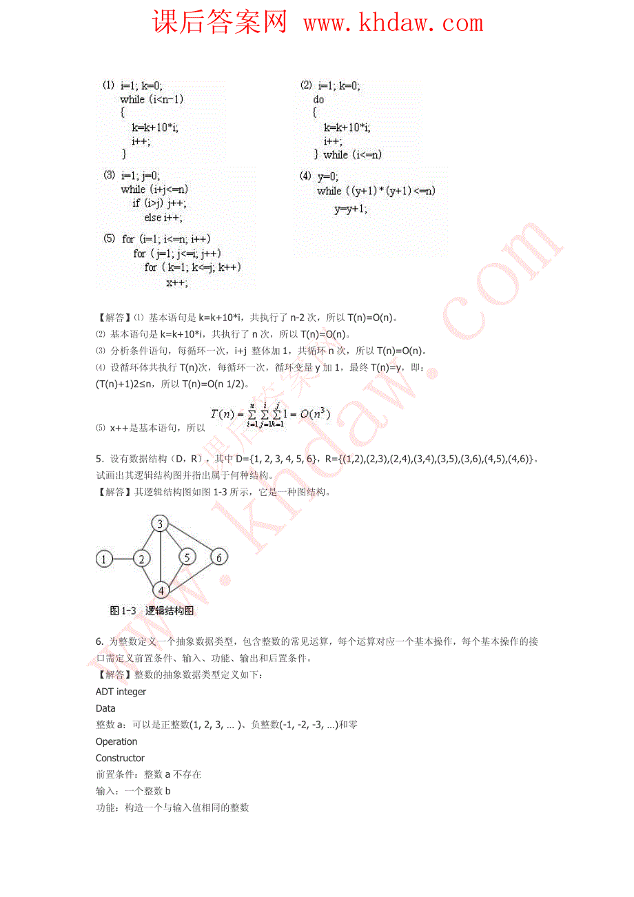 数据构造(C++版)王红梅版课后答案_第3页
