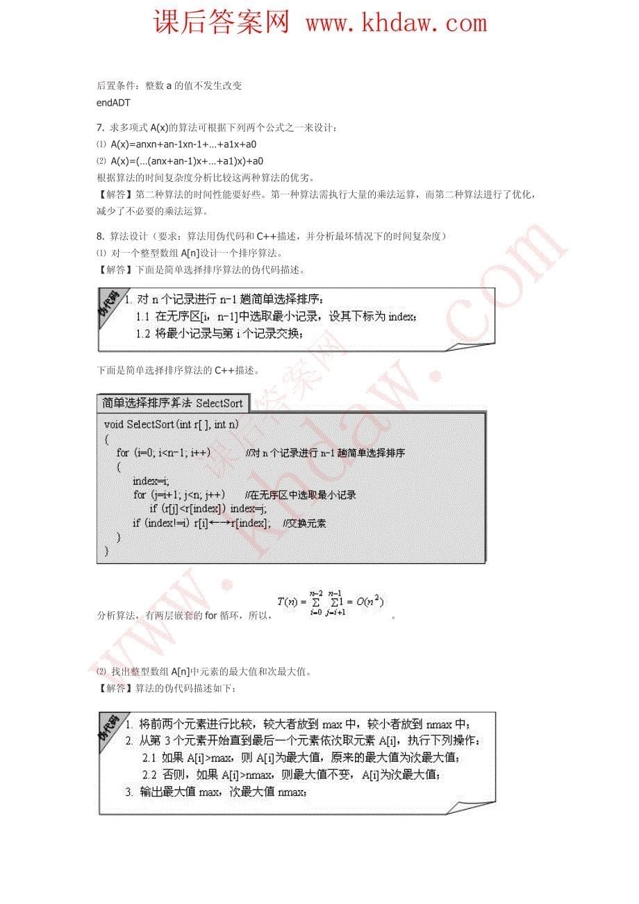 数据构造(C++版)王红梅版课后答案_第5页