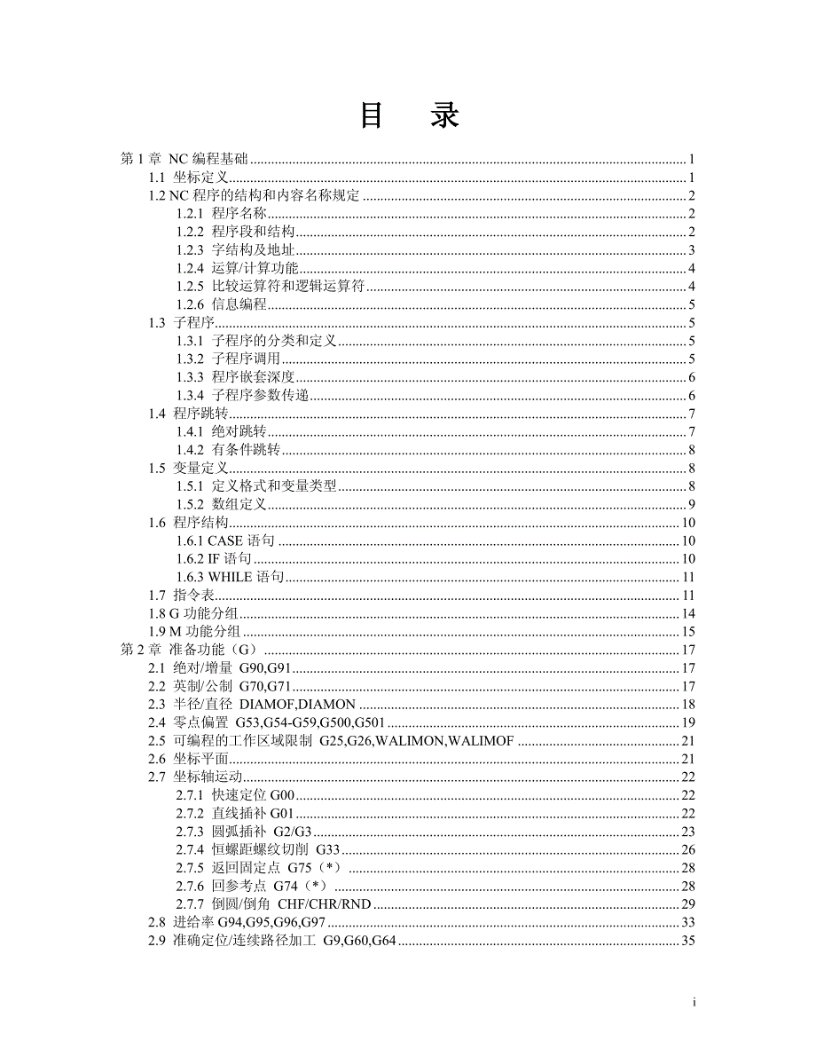 i5数控车床编程用户手册_第1页