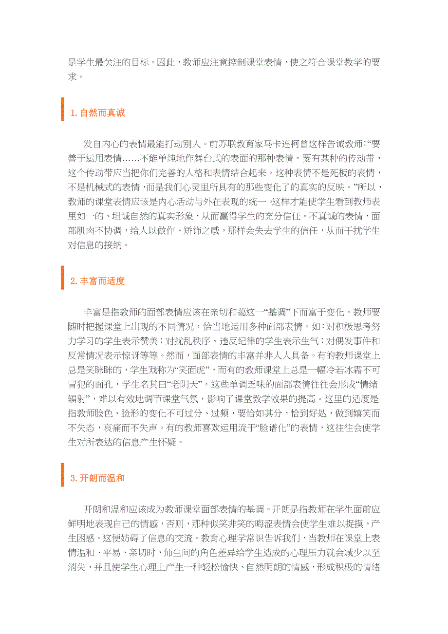 老师的表情艺术_第4页