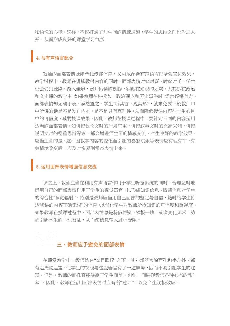 老师的表情艺术_第5页