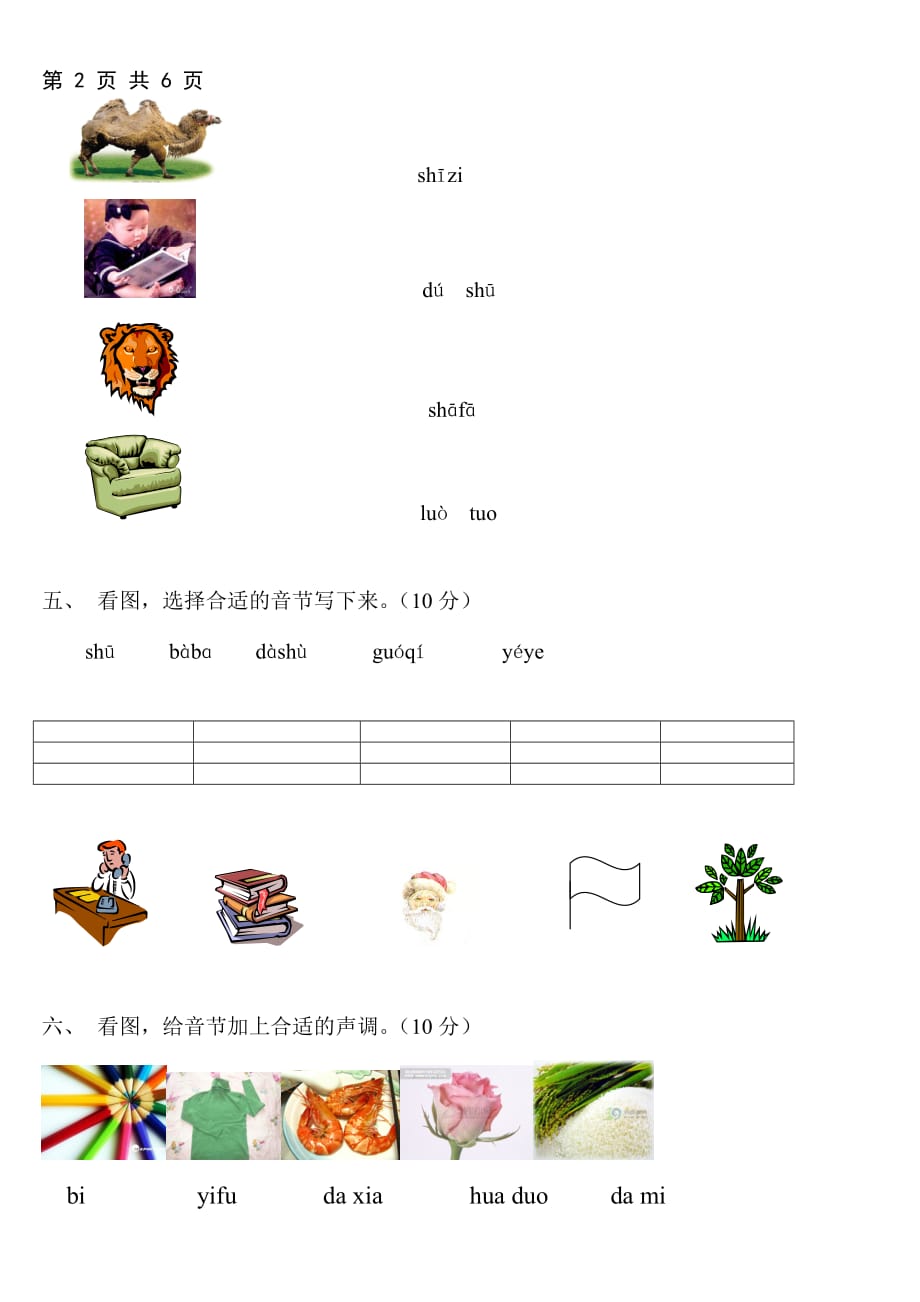 一年级语文上册汉语拼音练习题修改A4打印6页_第2页