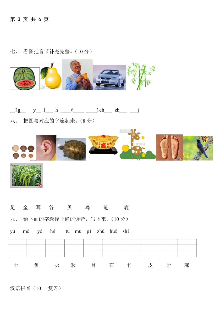 一年级语文上册汉语拼音练习题修改A4打印6页_第3页