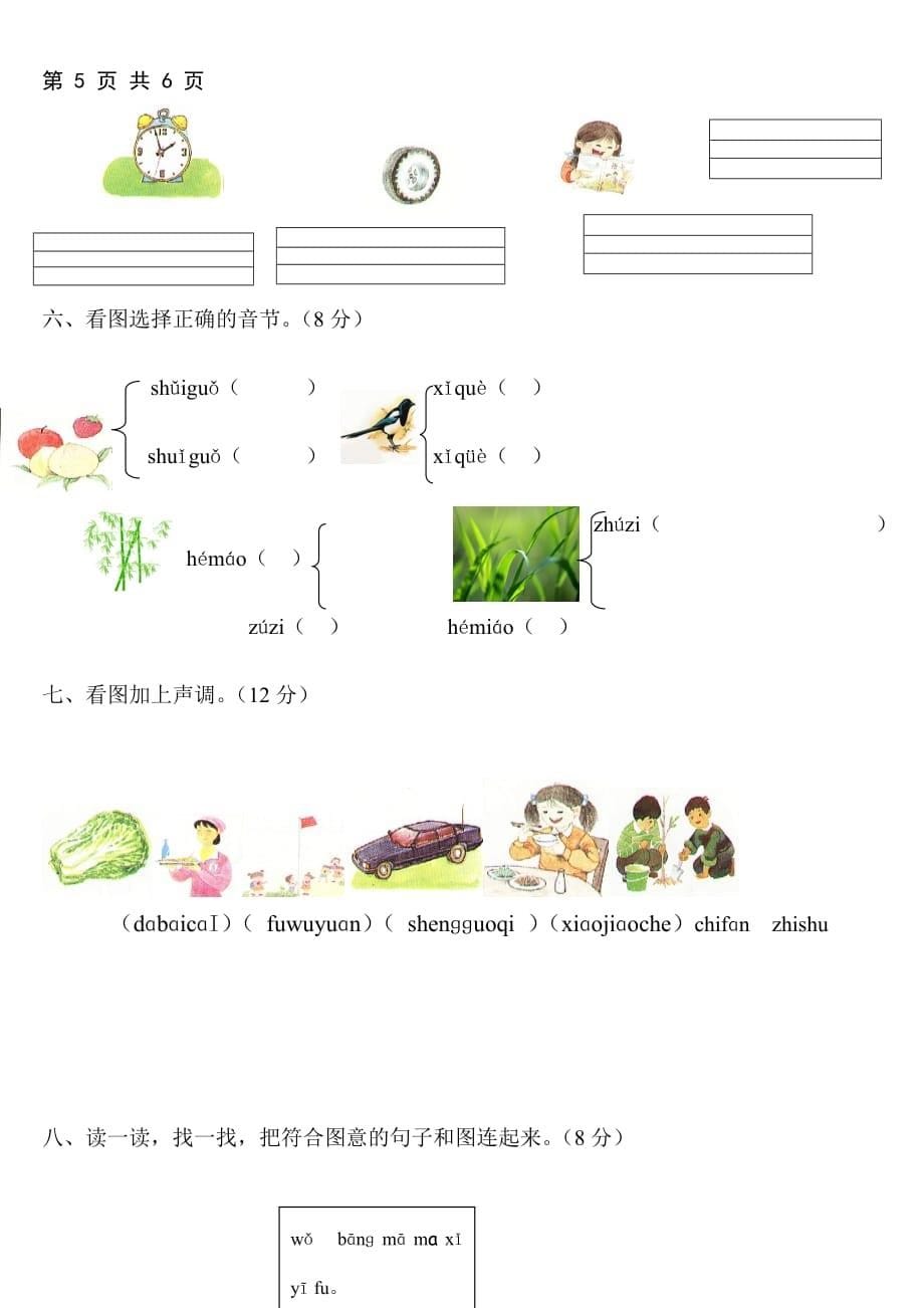 一年级语文上册汉语拼音练习题修改A4打印6页_第5页