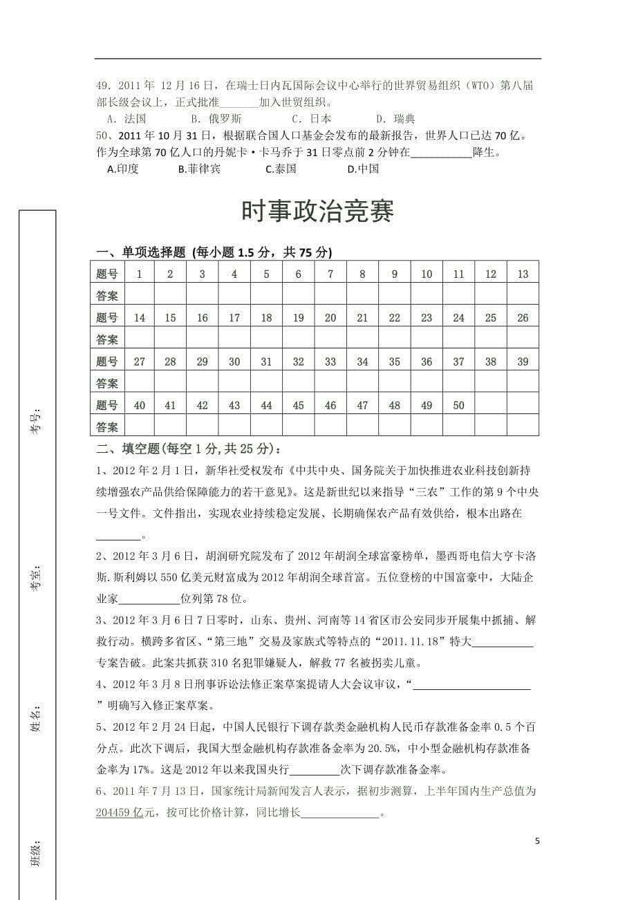 时事试题51_第5页