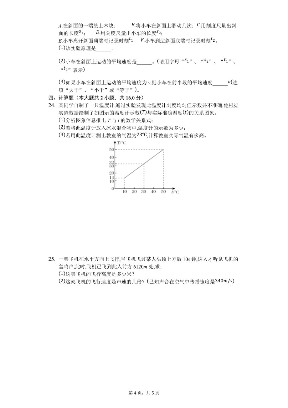 2019-2020年度安庆桐城实验中学八年级物理期中测试卷_第4页