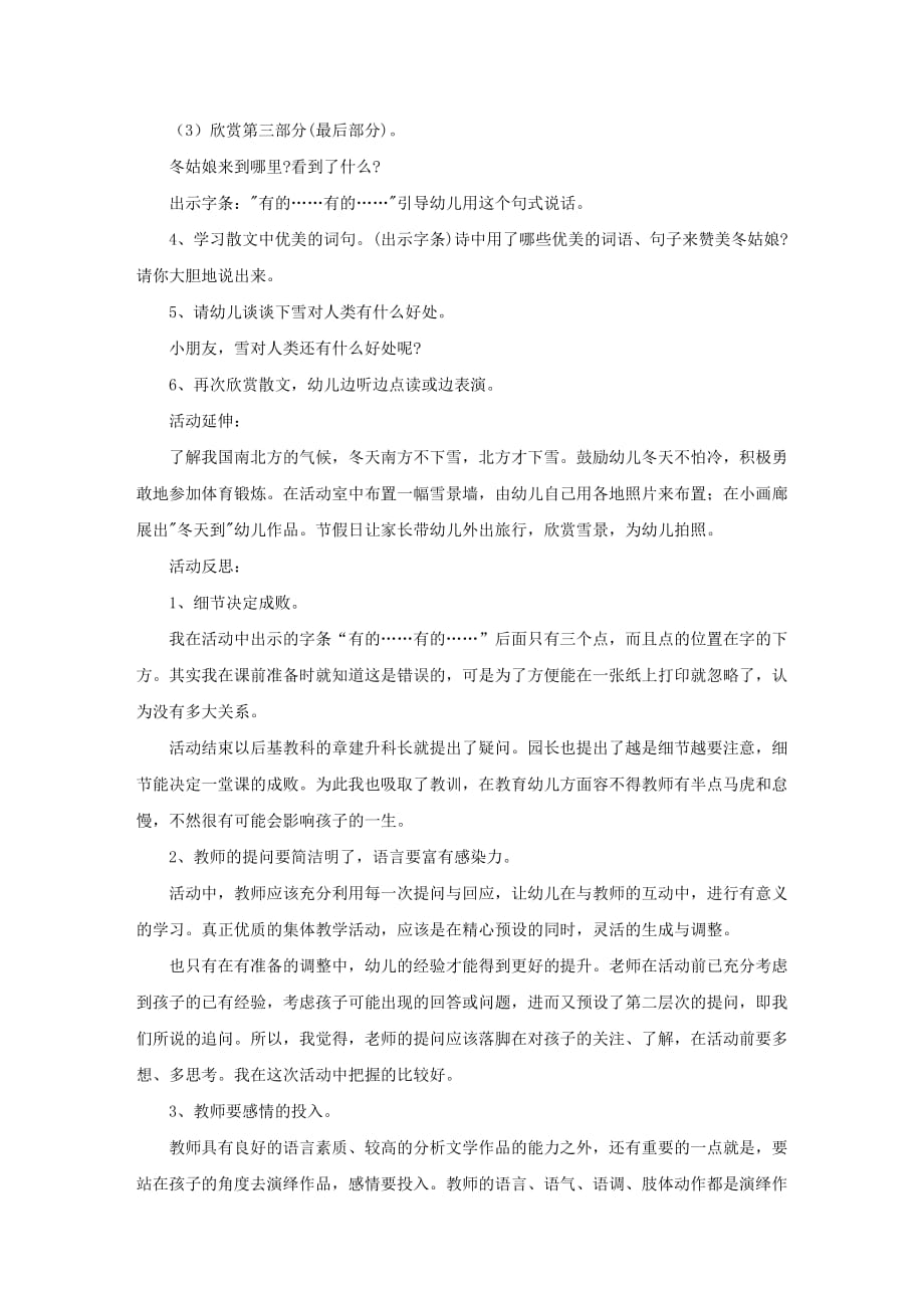 大班语言教案《冬姑娘的礼物》含反思_第2页