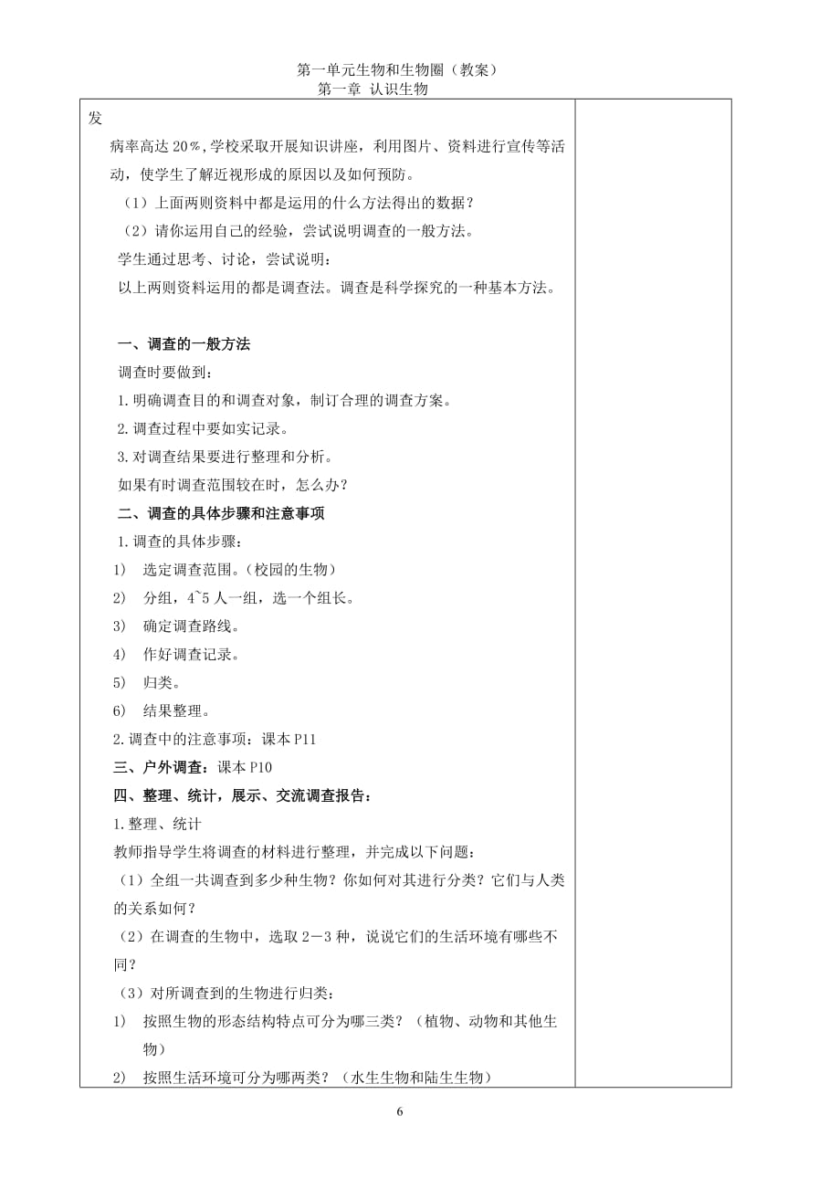 教案1.1认识生物_第4页