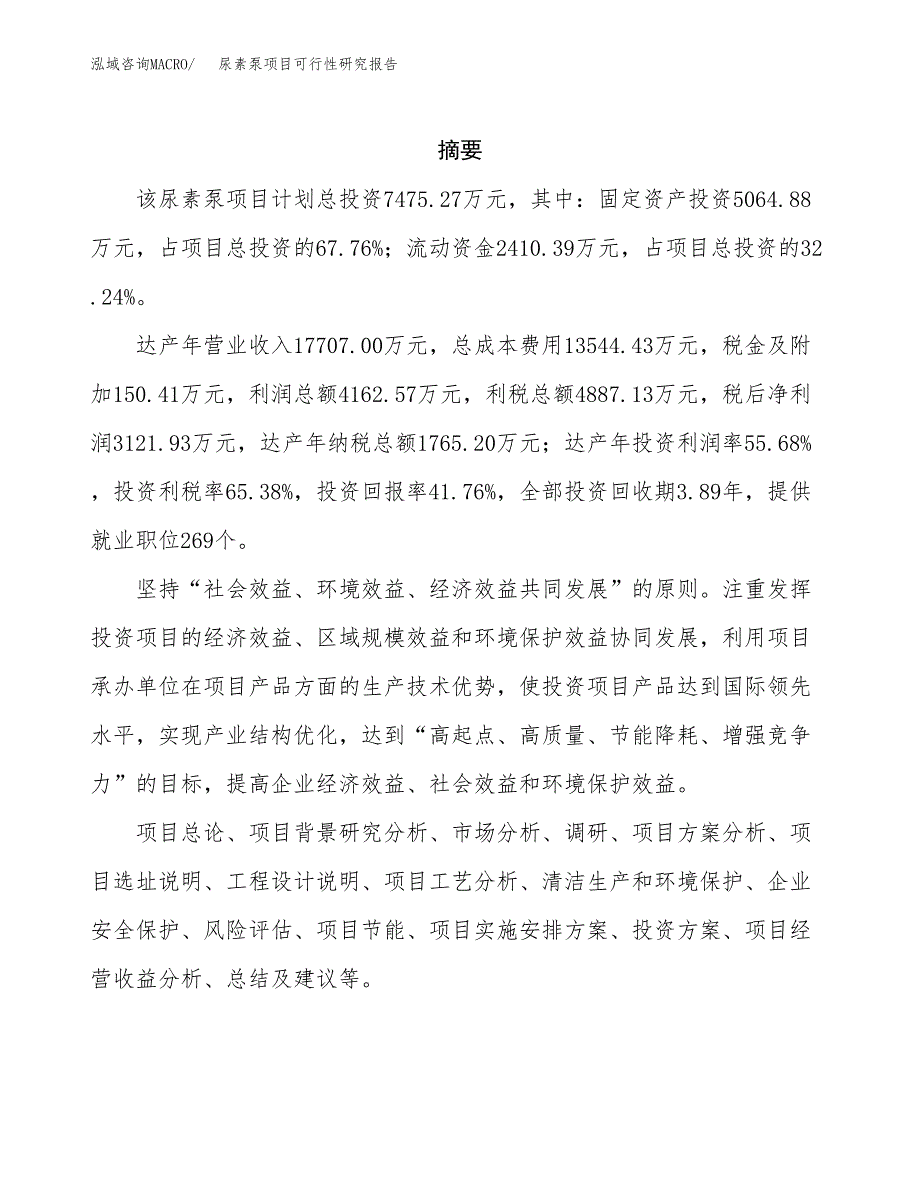 尿素泵项目可行性研究报告（总投资7000万元）（31亩）_第2页