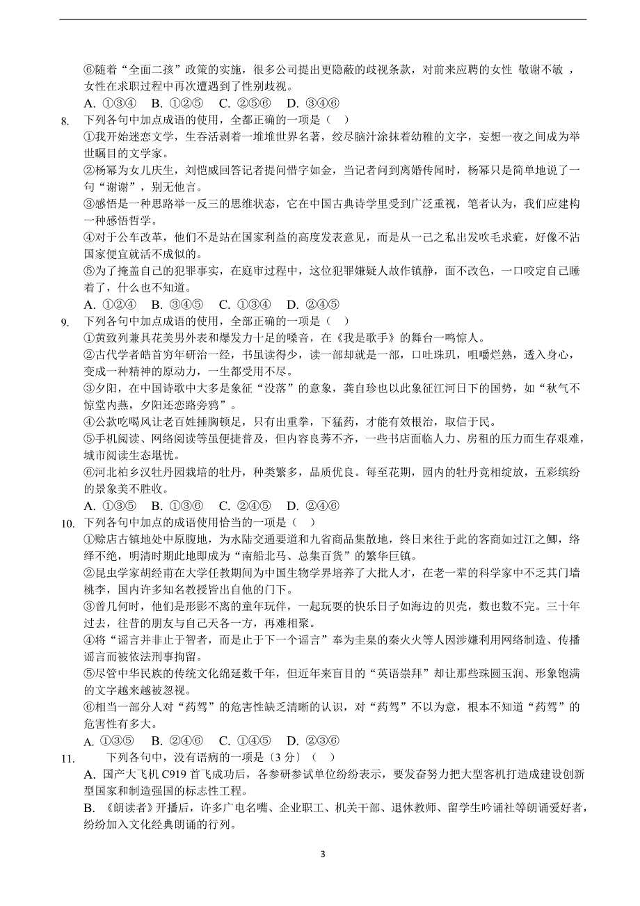 2018年河北省高三下学期强化提升考试（三）语文试题（word版）.doc_第3页