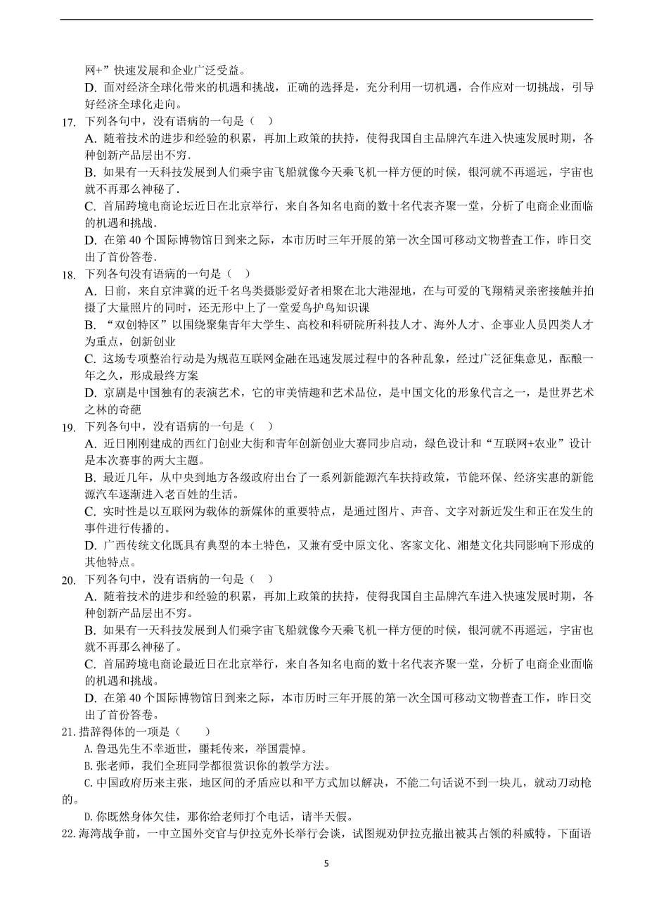 2018年河北省高三下学期强化提升考试（三）语文试题（word版）.doc_第5页
