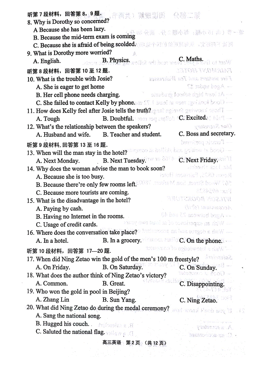 2018年海南省、高三3月联考英语试题（PDF版无答案）.pdf_第2页