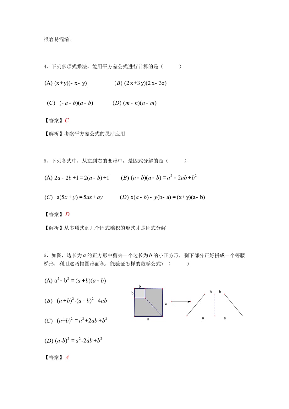 上海市长宁区_2019-2020学年天山、天山二中、姚涟生七年级上学期期中试卷（解析版）_第2页