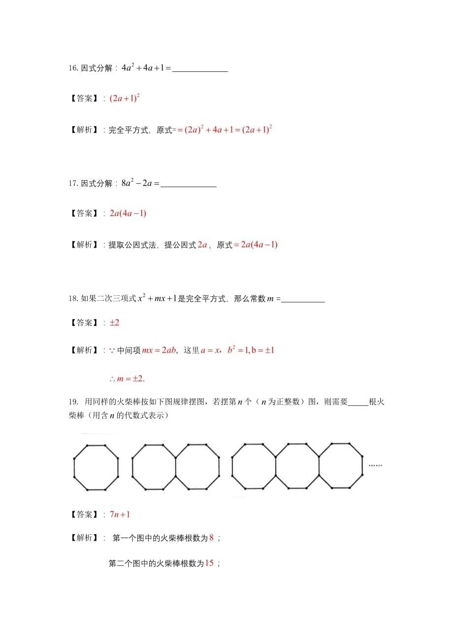 上海市长宁区_2019-2020学年天山、天山二中、姚涟生七年级上学期期中试卷（解析版）_第5页