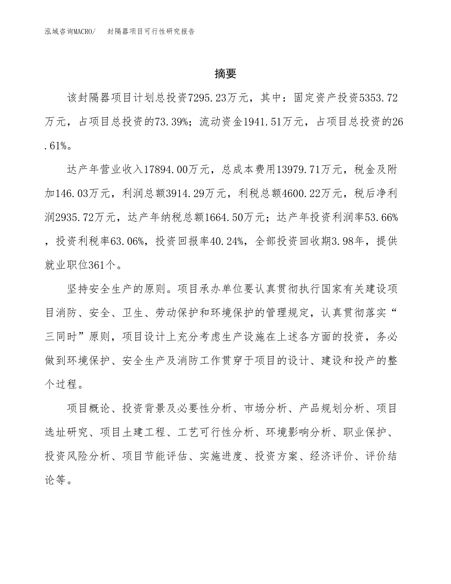 封隔器项目可行性研究报告（总投资7000万元）（30亩）_第2页