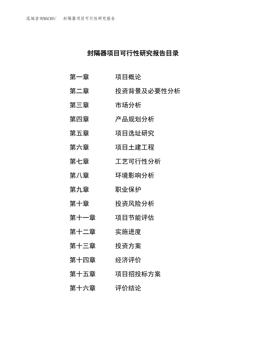 封隔器项目可行性研究报告（总投资7000万元）（30亩）_第3页