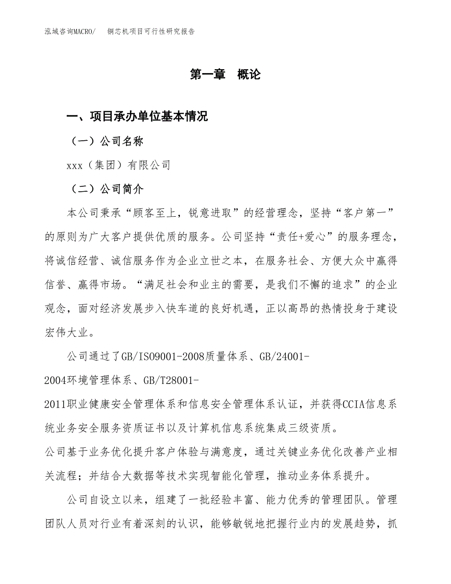 铜芯机项目可行性研究报告（总投资4000万元）（21亩）_第4页