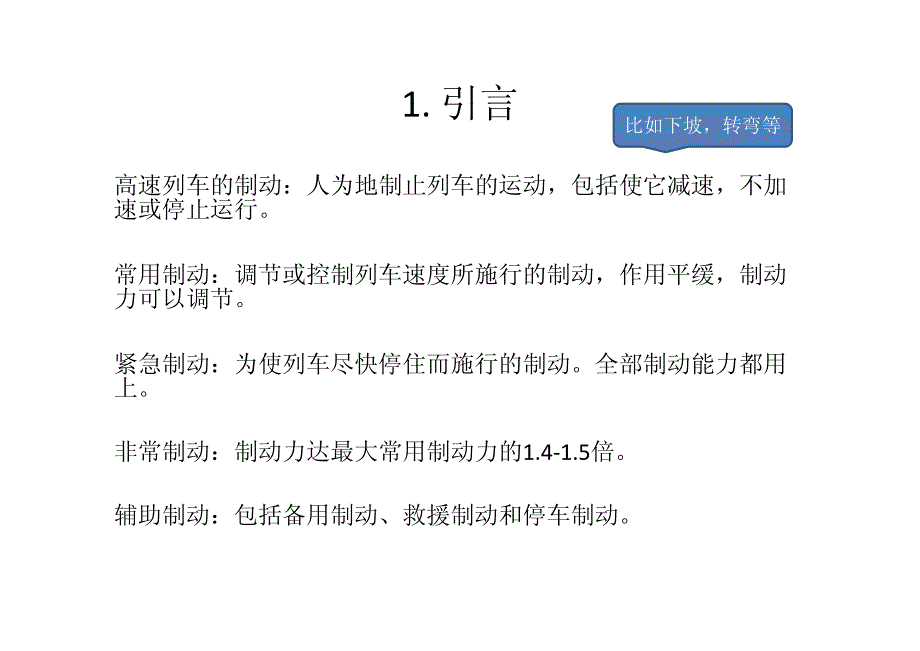 7讲制动材料(制动盘部分)(9、10周)_第2页