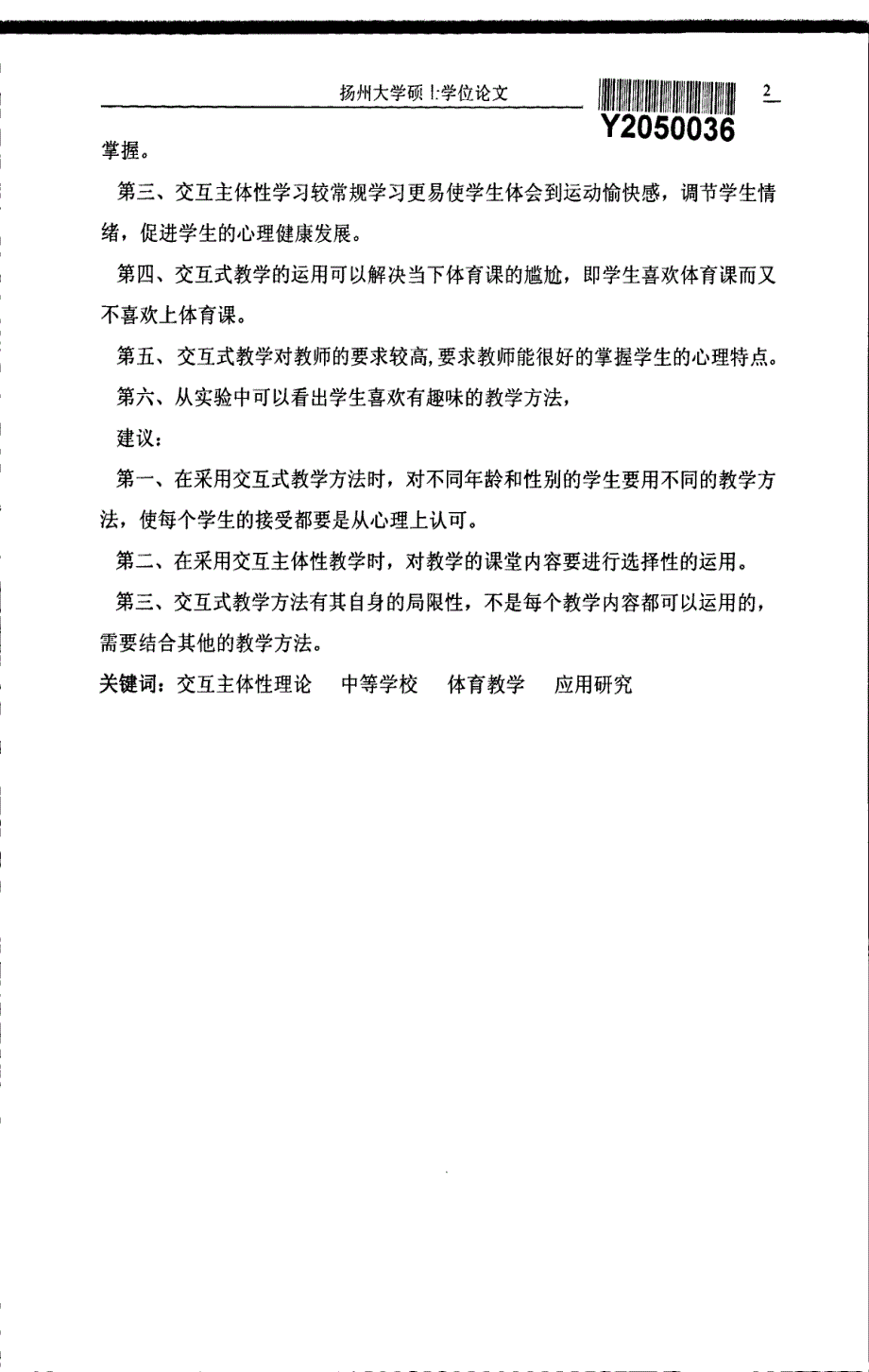 交互主体性理论在中学体育教学中的应用研究_第2页