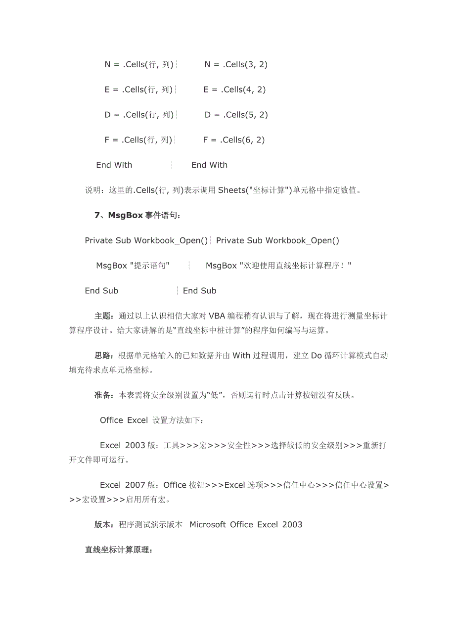 教你如何通过ExcelVBA编写测量坐标计算程序_第3页