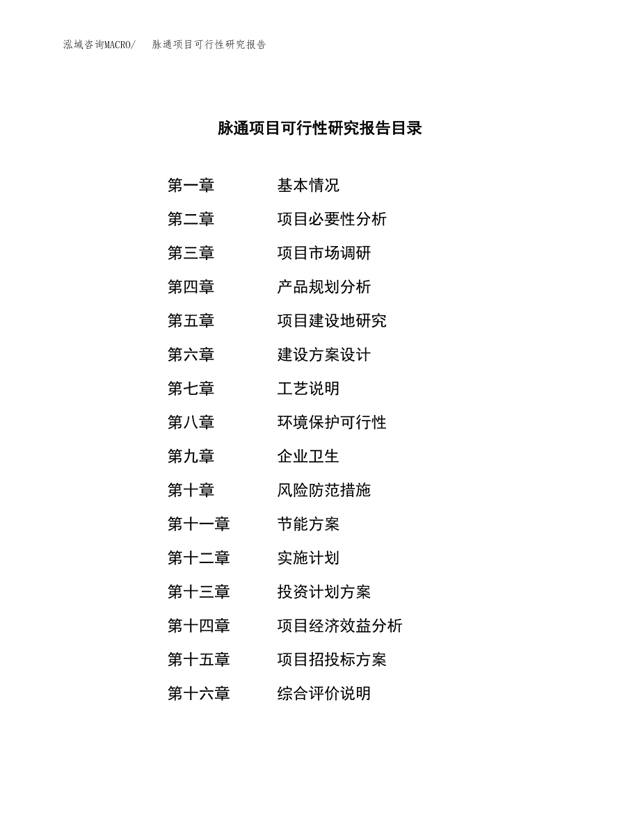 脉通项目可行性研究报告（总投资10000万元）（46亩）_第3页