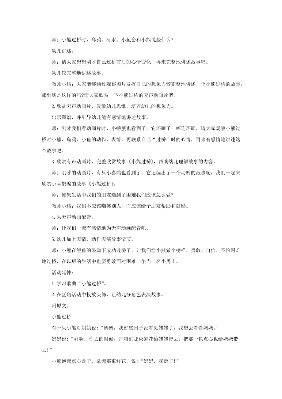 幼儿园大班优秀语言故事教案《小熊过桥》含反思_第2页