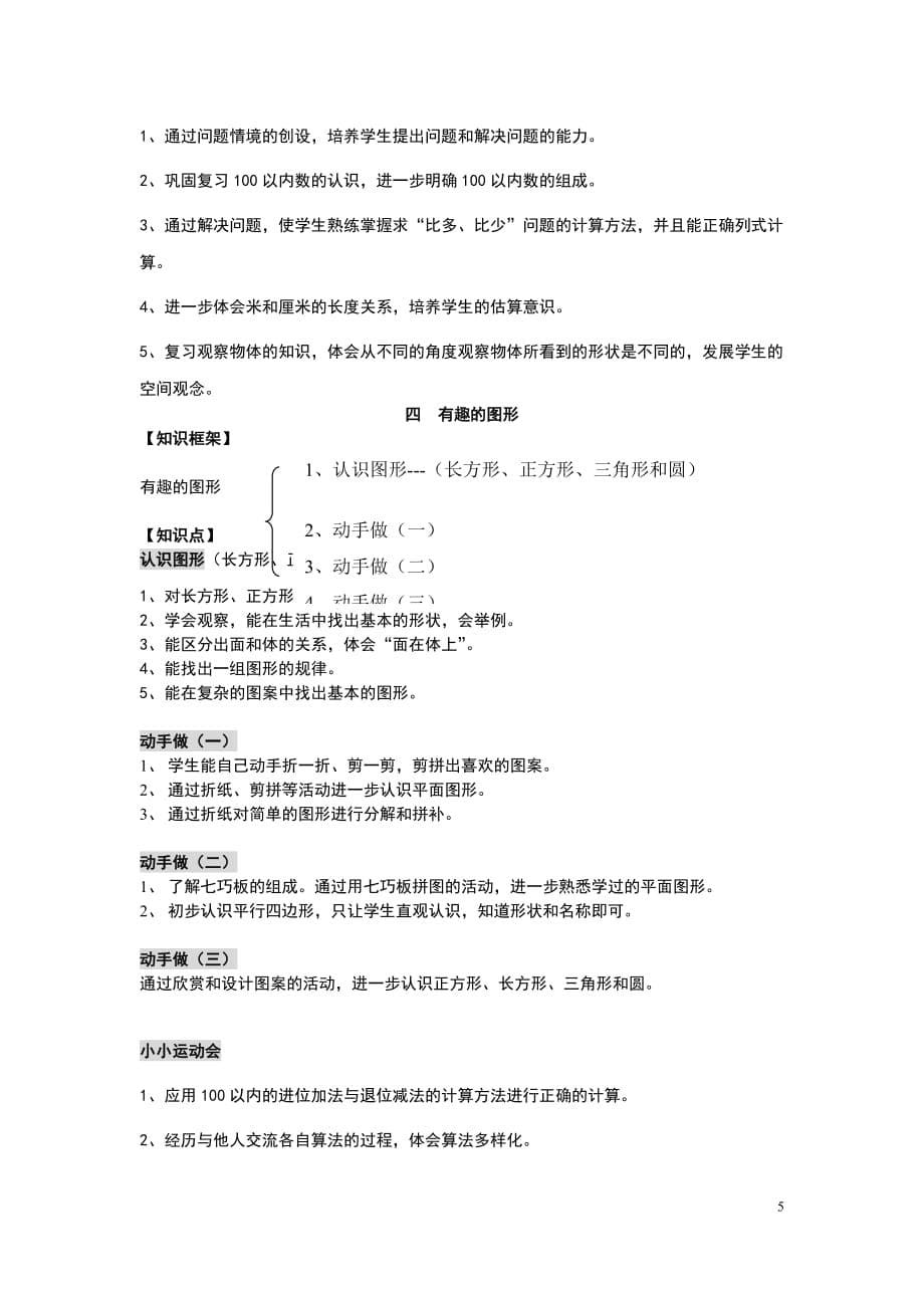 北师大版小学一年级数学下册知识点整理汇总及复习要点_第5页