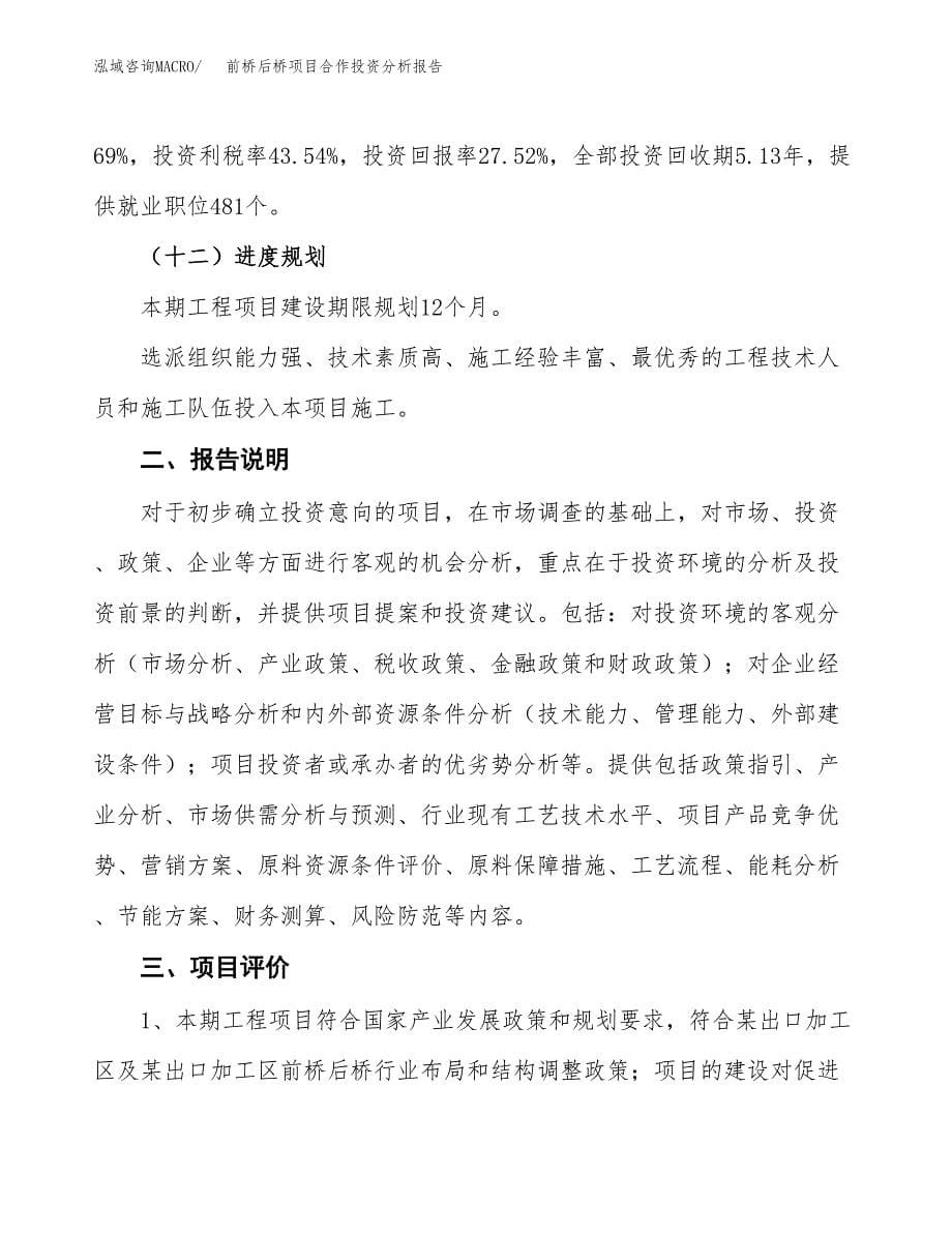 前桥后桥项目合作投资分析报告(范本).docx_第5页