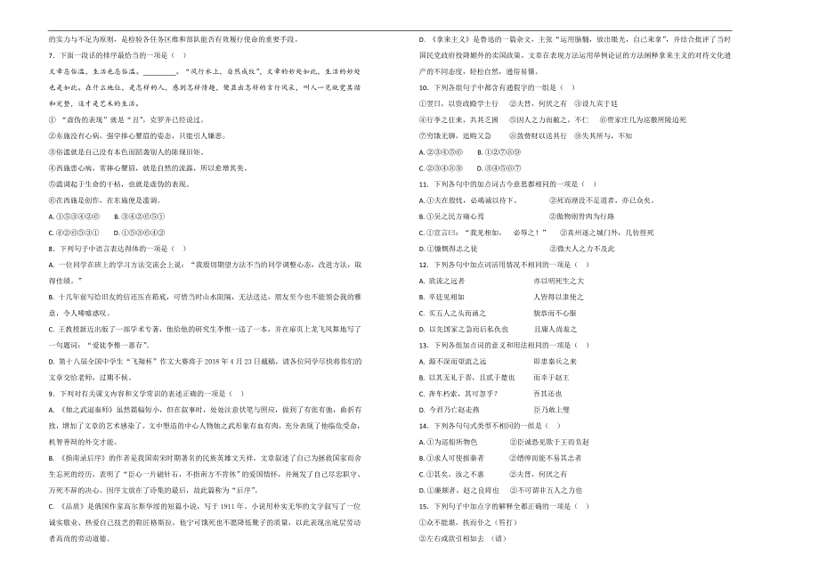 【100所名校】2017-2018年浙江省诸暨市高一下学期期中考试语文试题（解析版）.doc_第2页