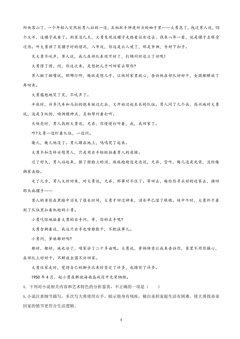 2018年福建省高三毕业班质量检查测试（4月）语文试题（解析版）.doc_第4页