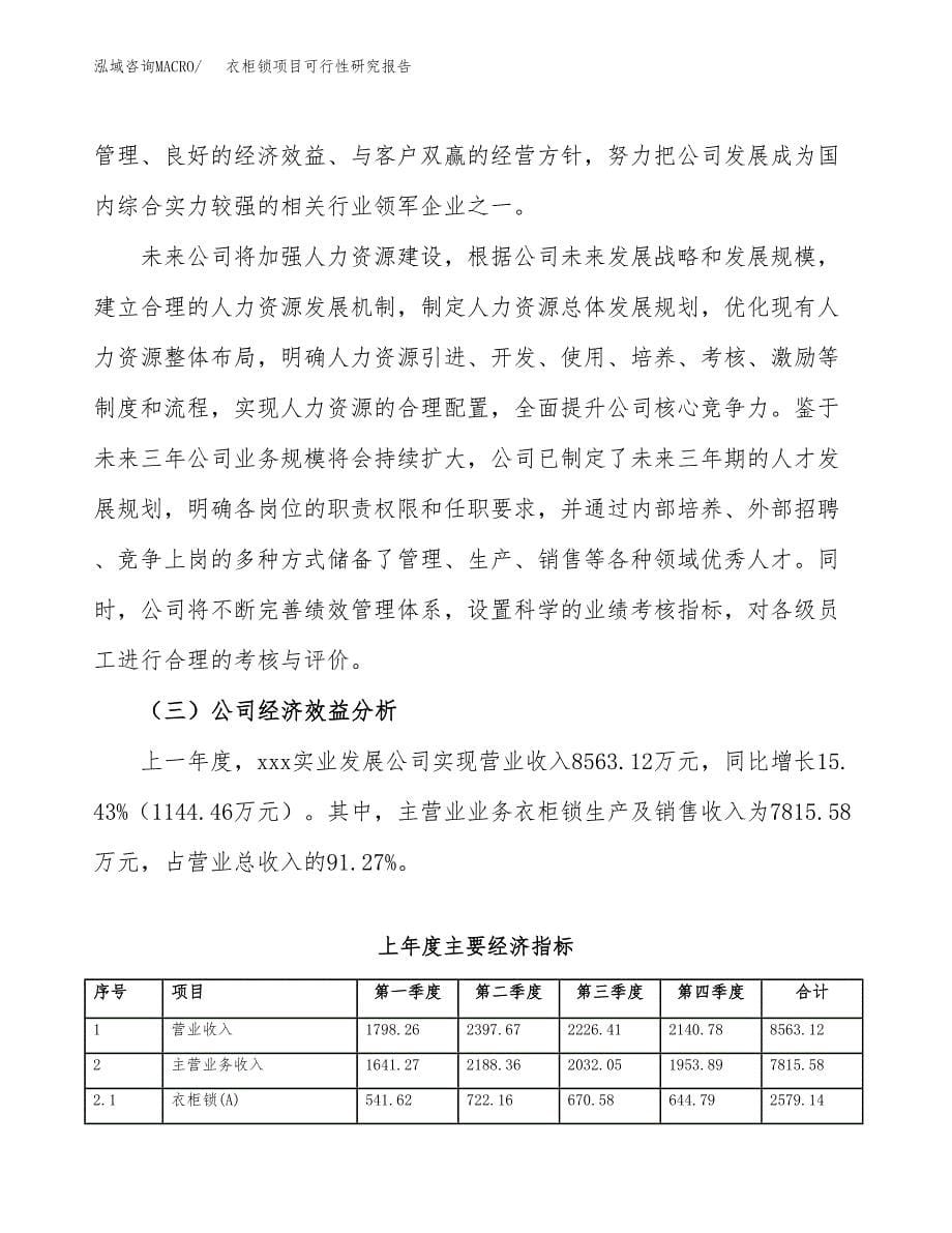 衣柜锁项目可行性研究报告（总投资5000万元）（23亩）_第5页