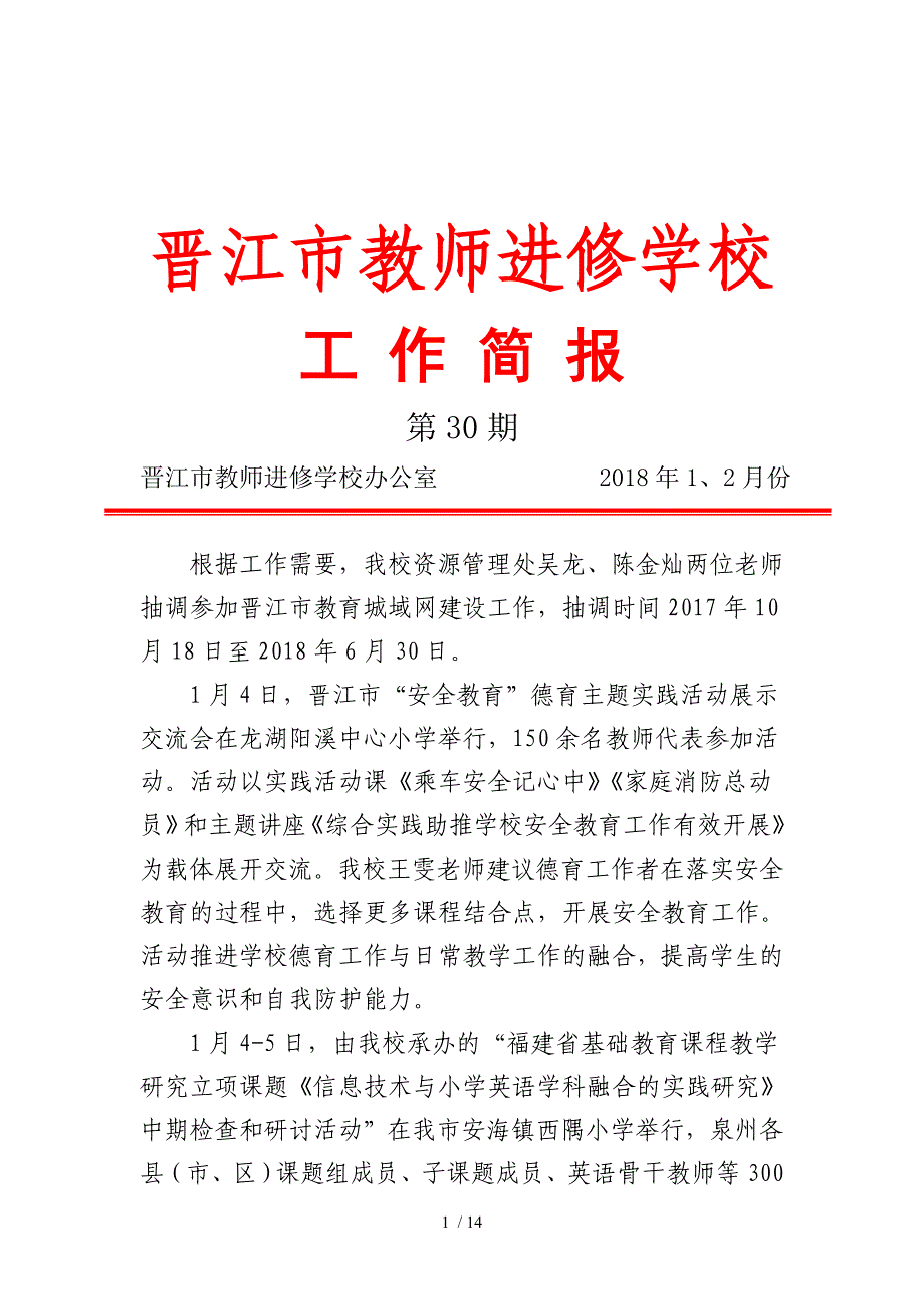 晋江市老师进修学校_第1页