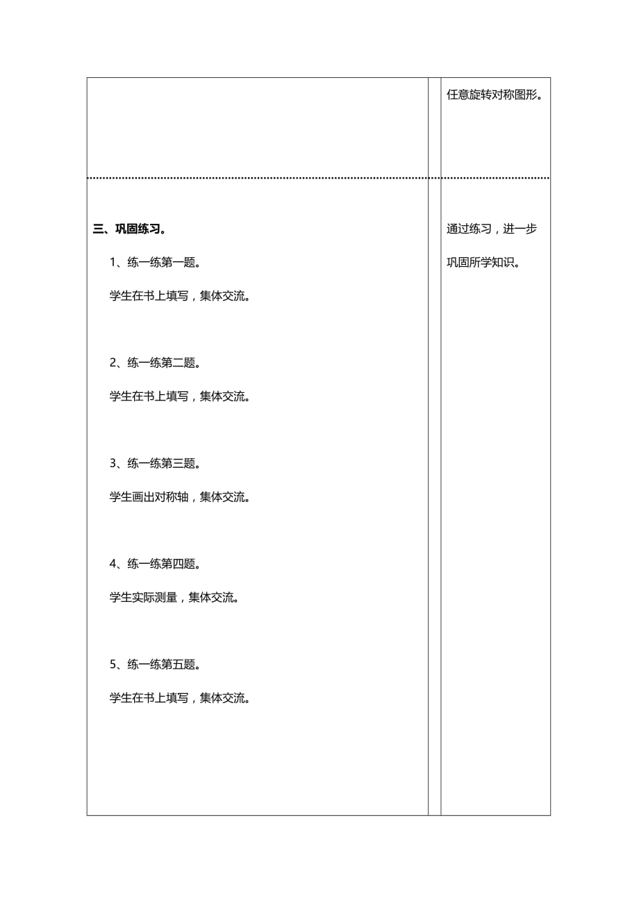 北师大版六年级上教学设计第一单元 圆圆的认识2_第3页