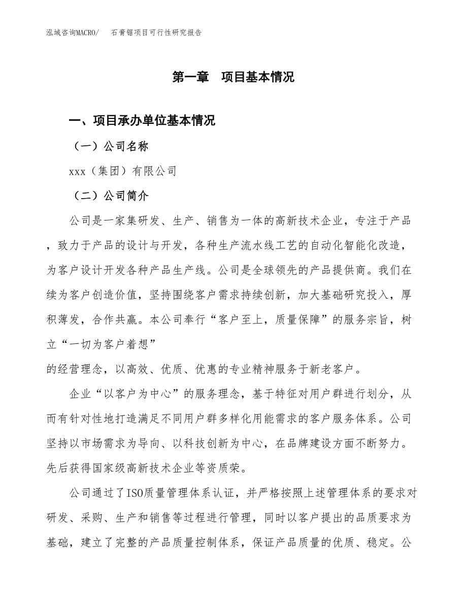 石膏锯项目可行性研究报告（总投资16000万元）（69亩）_第5页