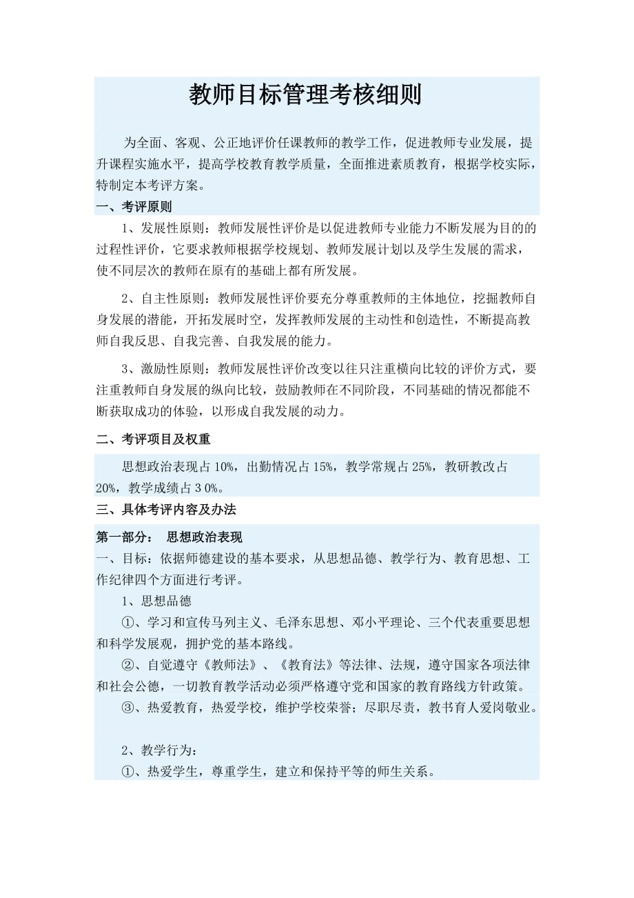 老师目标管理考核细则_第1页