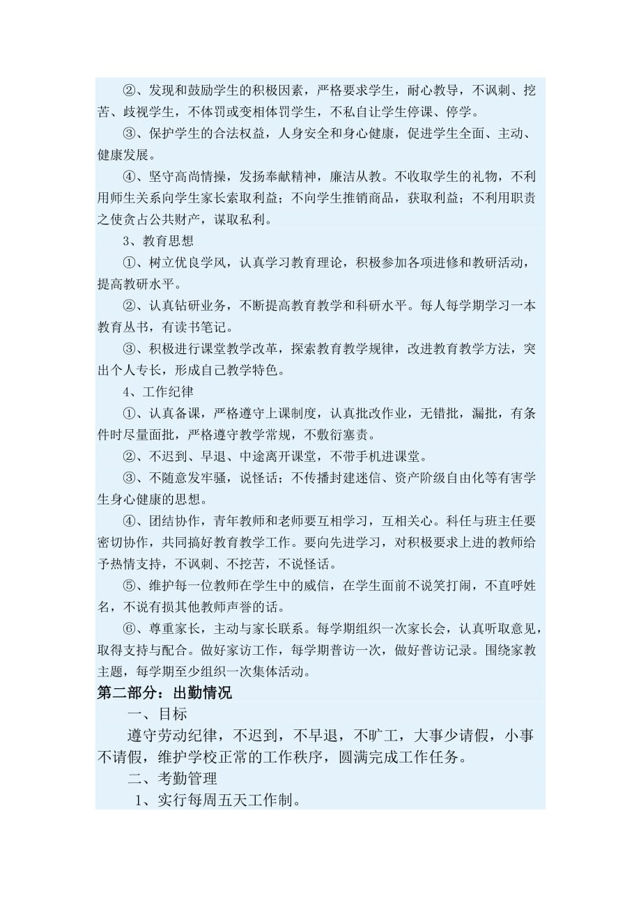 老师目标管理考核细则_第2页