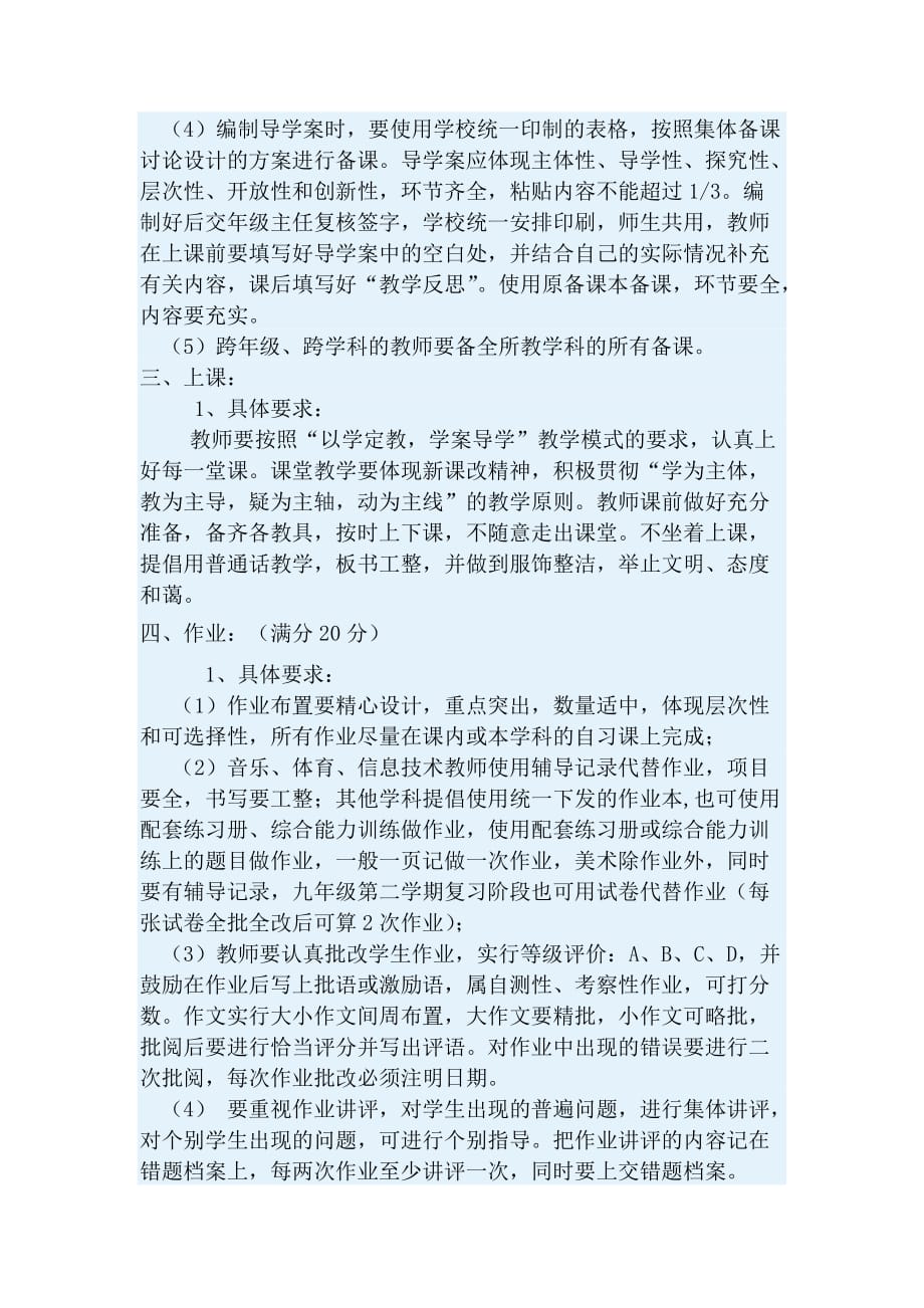 老师目标管理考核细则_第4页