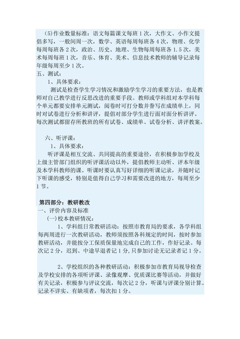 老师目标管理考核细则_第5页