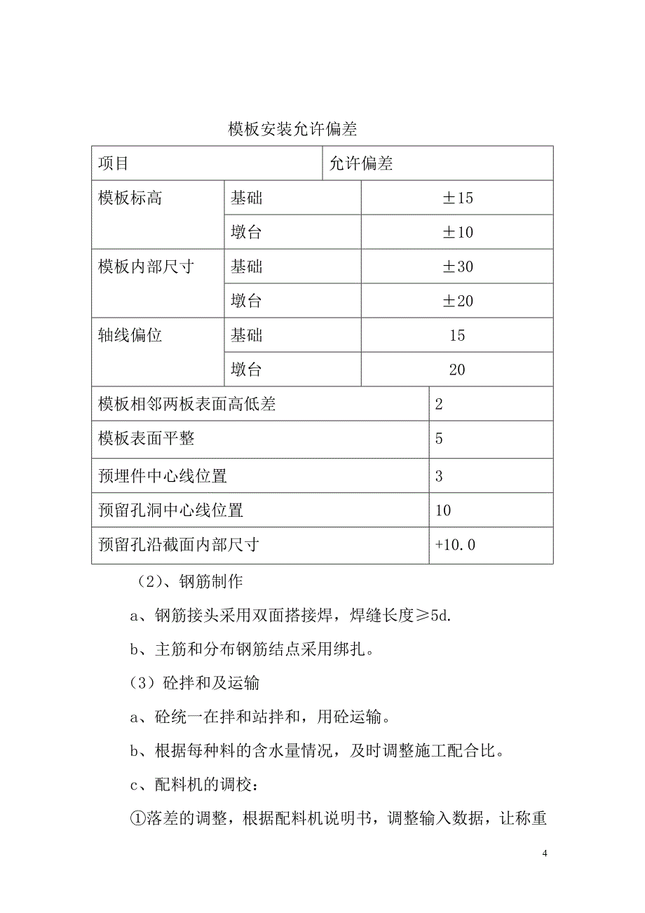 暗板涵项目施工方案_第4页