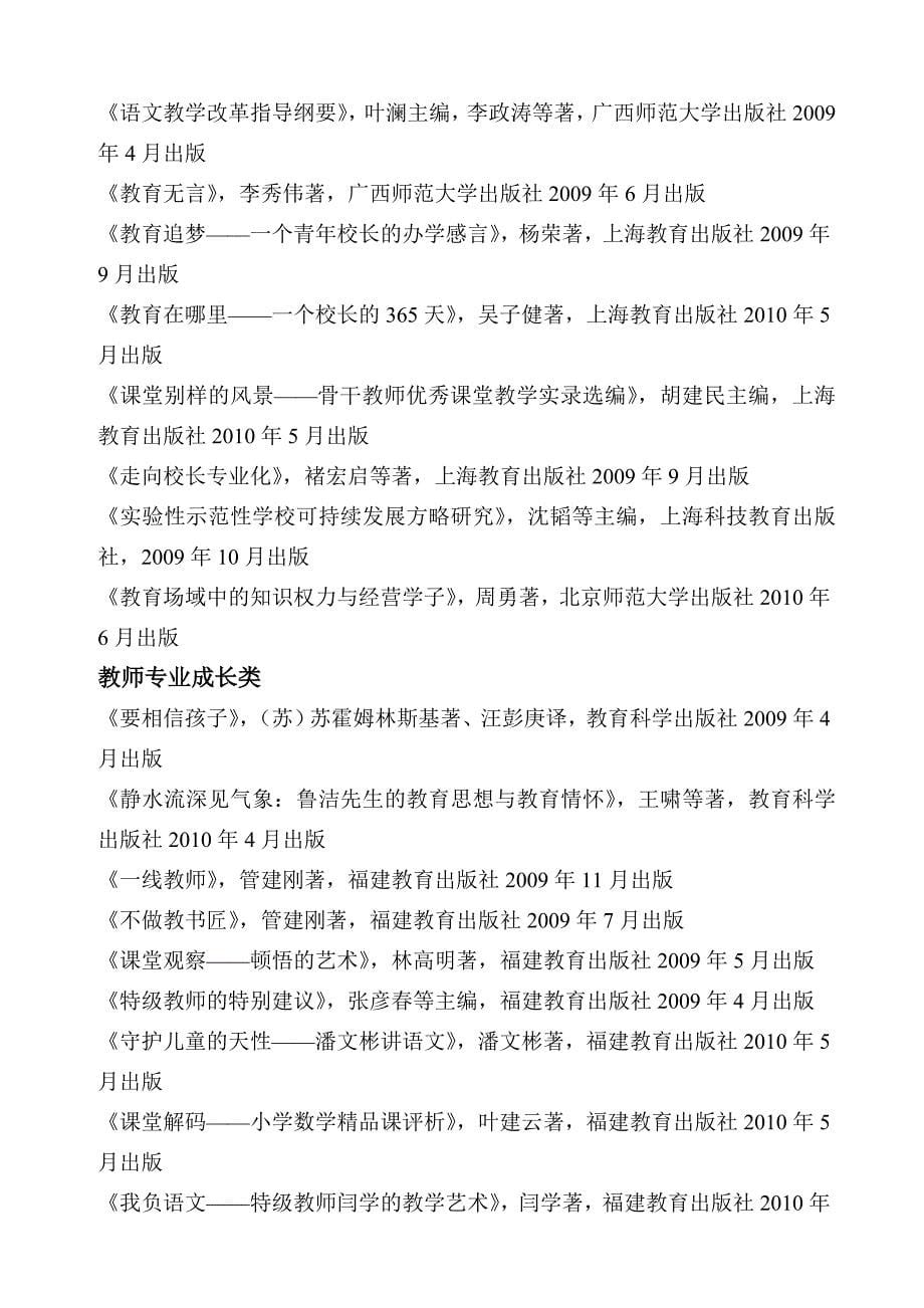 老师假期阅读推荐书目_第5页