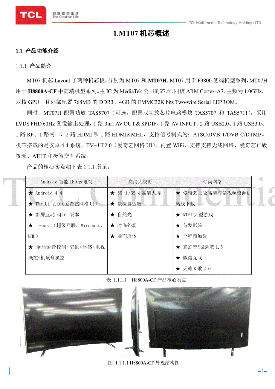 TCL王牌MT07机芯液晶彩电维修用户手册_第4页