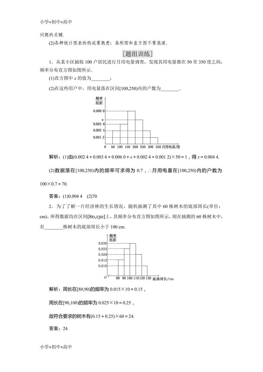 高中数学苏教版必修3教学案：复习课(二)统计含解析_第5页