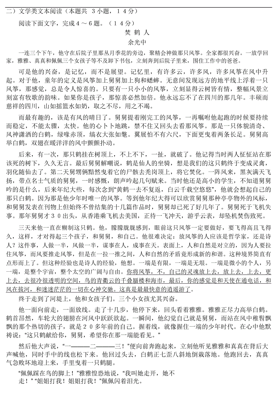 2018年安徽省宣城市高三上学期期末调研测试语文试题.doc_第3页