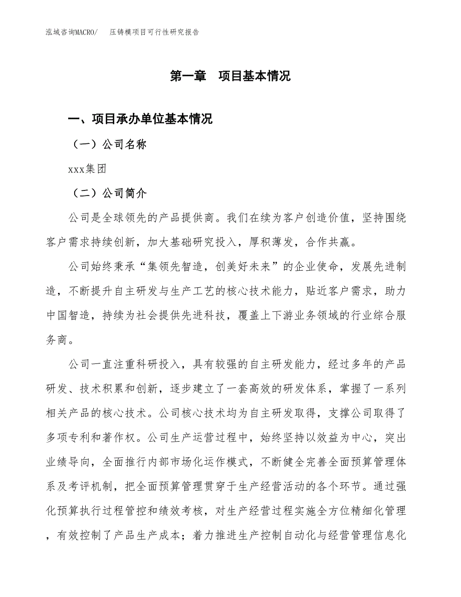 压铸模项目可行性研究报告（总投资18000万元）（82亩）_第4页