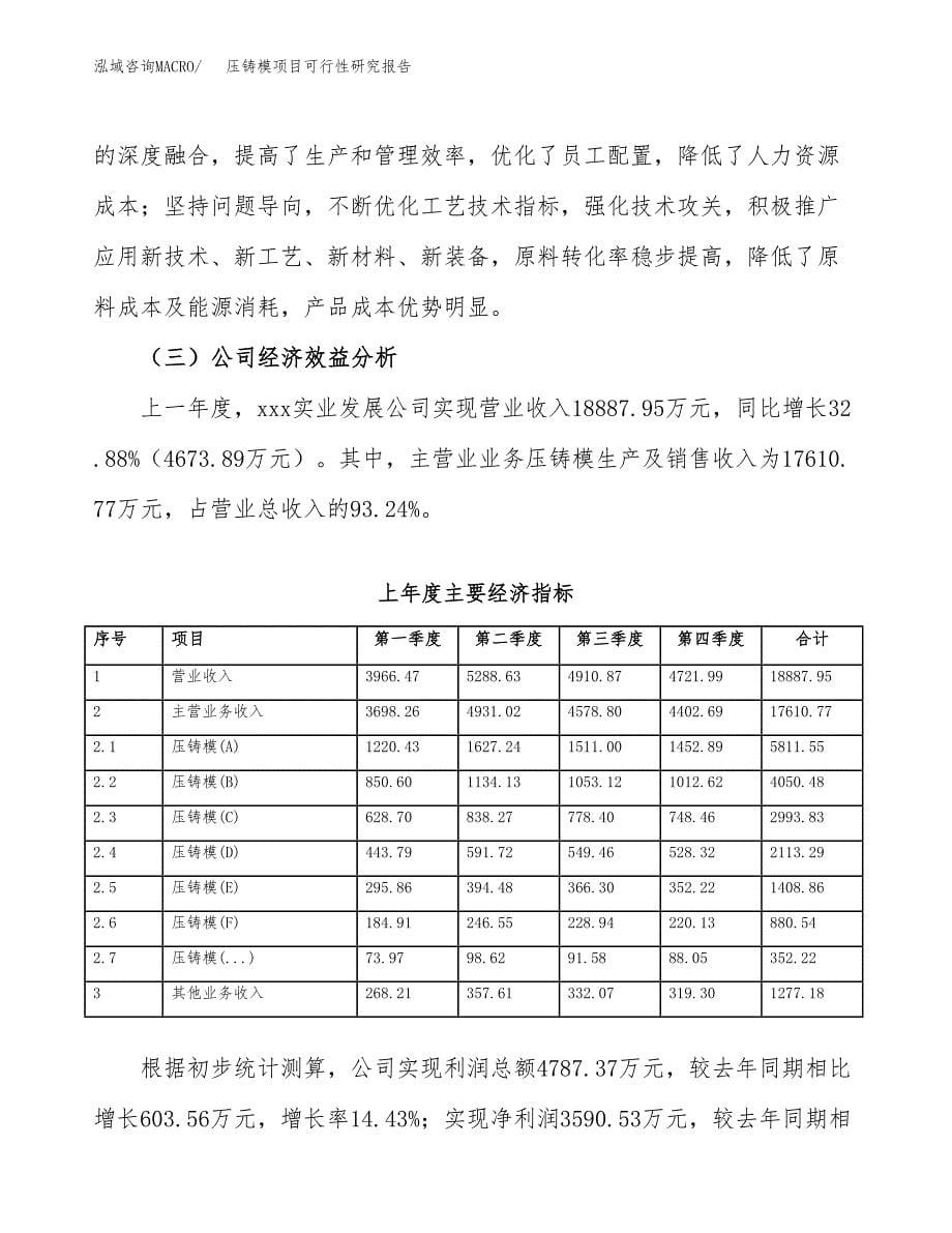 压铸模项目可行性研究报告（总投资18000万元）（82亩）_第5页