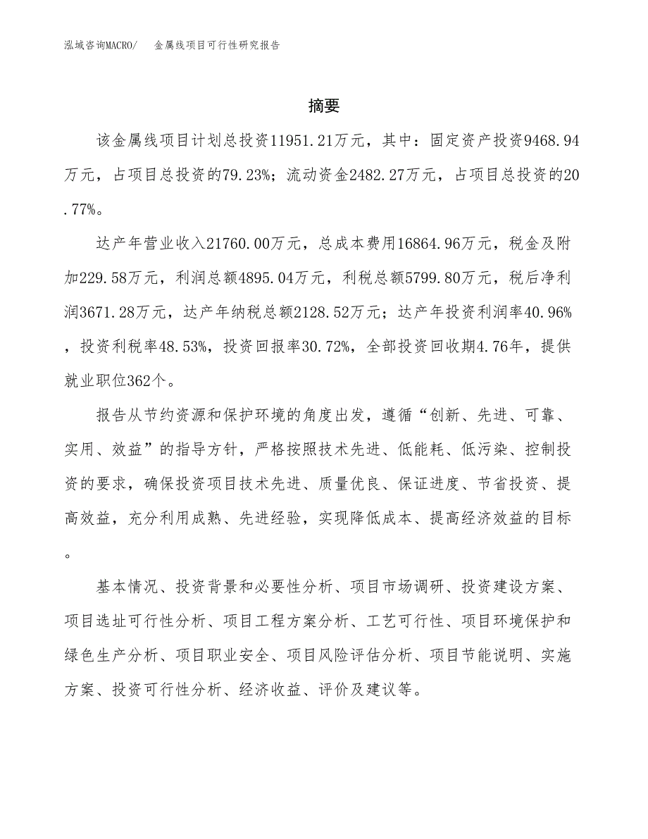 金属线项目可行性研究报告（总投资12000万元）（56亩）_第2页