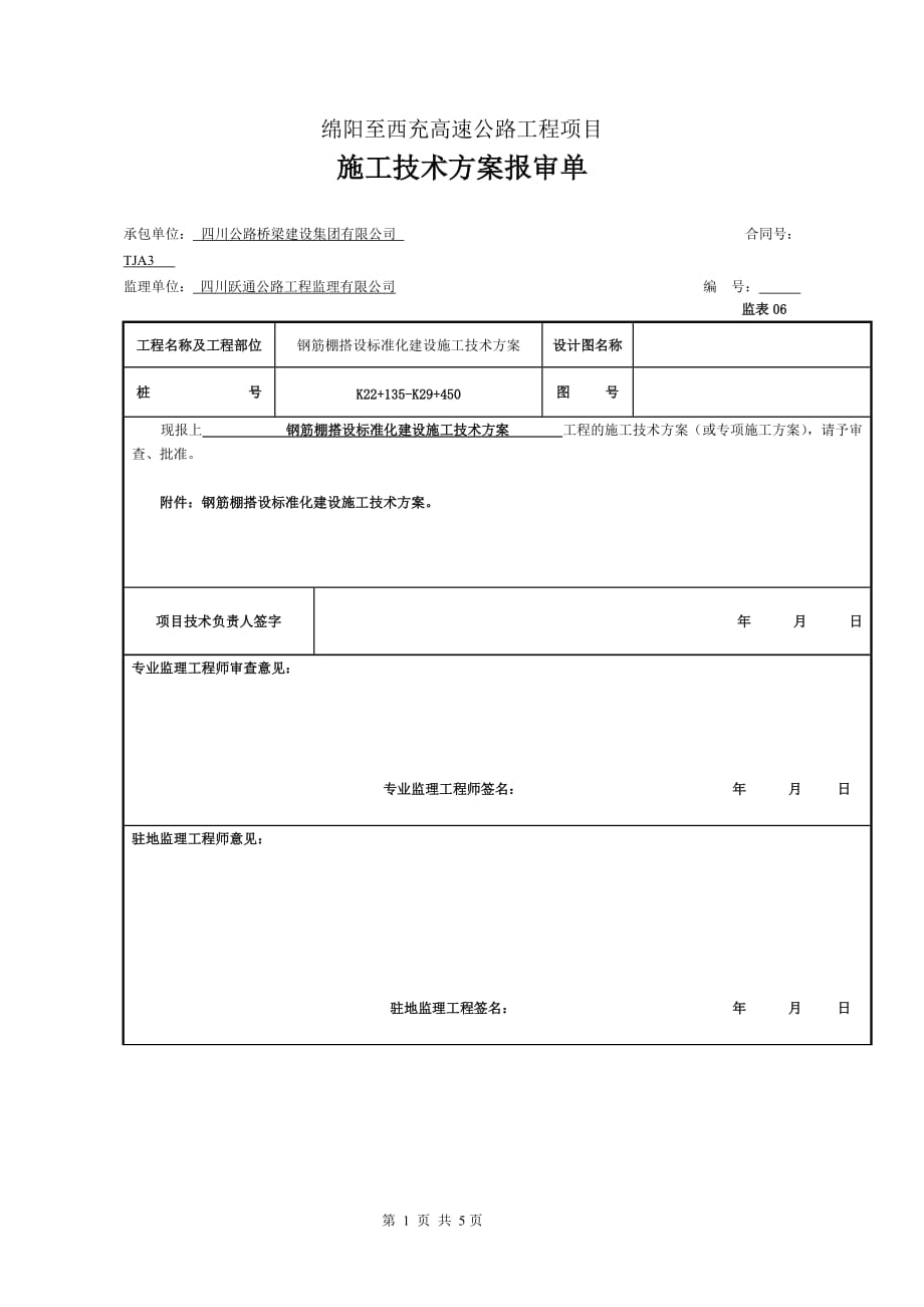 项目施工现场防护棚搭设项目施工方案_第1页