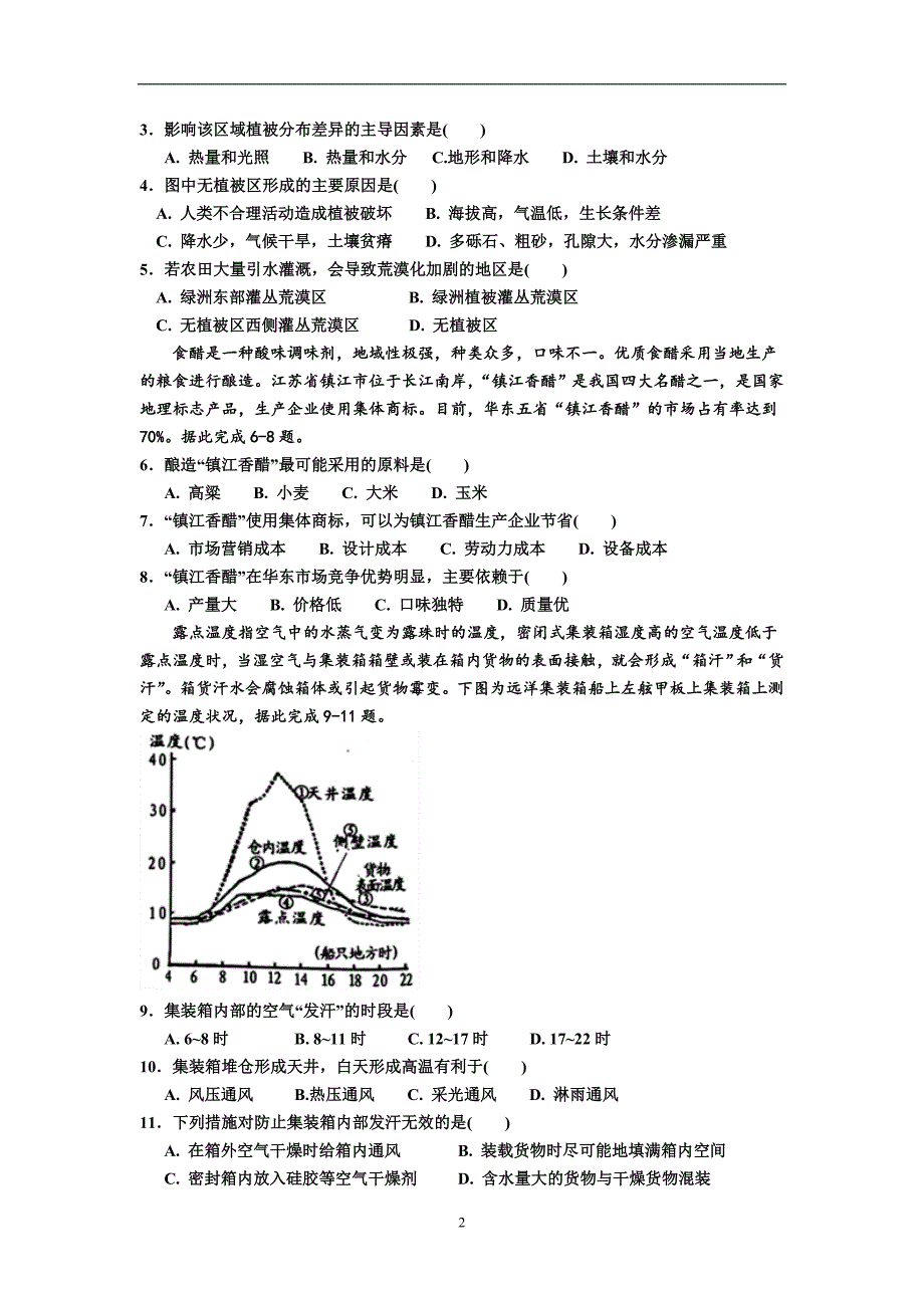 2018年江西省高三模拟考试文综试卷.doc_第2页