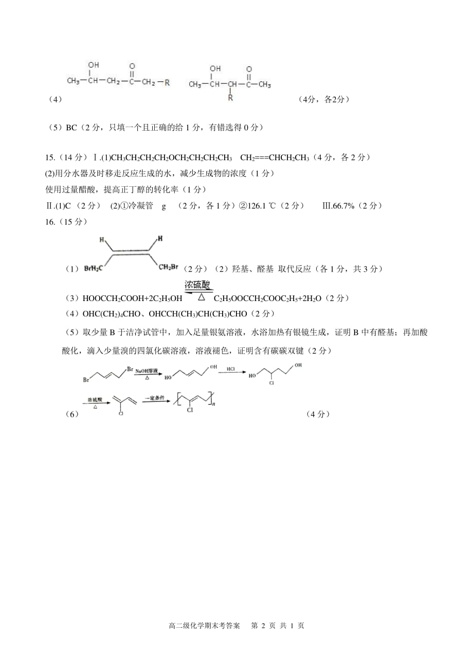 高二（下）化学期中考答案.pdf_第2页